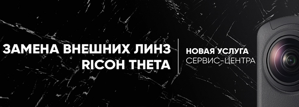 ricoh_theta_замена_линз_зума.jpg ricoh_theta_замена_линз_зума.jpg